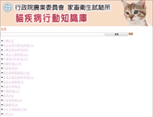 Tablet Screenshot of m9.nvri.gov.tw