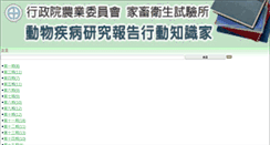 Desktop Screenshot of m5.nvri.gov.tw