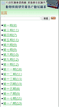 Mobile Screenshot of m5.nvri.gov.tw