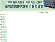Tablet Screenshot of m5.nvri.gov.tw