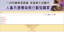 Tablet Screenshot of m3.nvri.gov.tw