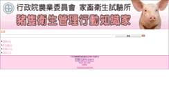 Desktop Screenshot of m4.nvri.gov.tw