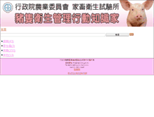 Tablet Screenshot of m4.nvri.gov.tw